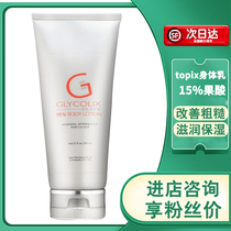 topix Luo Bei Shi Replix 15% Super Crystal Fruit Acid Whitening Body Milk 200ml GLYCLIX