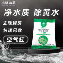 Water purification protein cotton Aquarium Special to yellow water deodorant fish tank filter filter material water purification water purification decontamination pills