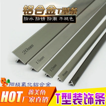 Aluminum T-bar champagne color t-side strip tile T-shaped buckle strip background wall decorative line T-shaped Press strip
