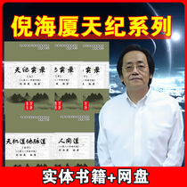 Ni Haixia Tianji Real-life Chronicle of Ni Haixia Traditional Chinese Medicine Books Full