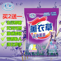  Long umbrella lavender fragrance washing powder strong stain removal household 280g promotional family pack