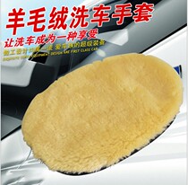 Car wash gloves waterproof bear paw winter car wipe special brush car chenille does not hurt paint surface with cloth supplies tools