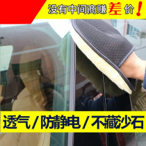 Car wool car wash gloves thickened velvet car wipe gloves household cleaning gloves car beauty products