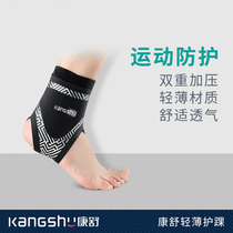 Kangshu ankle sports sprain recovery anti sprain foot rehabilitation strap men and women running ankle joint protective cover thin