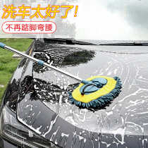 Multifunctional chenille car wash brush long handle retractable dust Duster car wash artifact car supplies cleaning mop