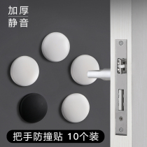 Home Door Rear Collision Avoidance Cushion Cabinet Bedside Muted Door Stickler Suction Cup suction cup Refrigerator anti-knock door handle Collision God