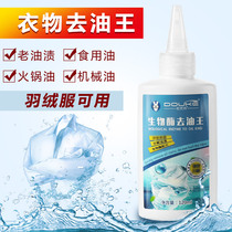 Degreasing clothes artifact cleaning agent degreasing King oil stains to strong household clothing old oil spots to remove stubborn oil stains