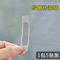 5-Mount window water outlet anti-mosquito and insect-proof patch self-adhesive screen window patch patch gauze net Velcro