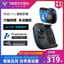  Feizhi handle Wasp 2pro gaming handle Chicken eating artifact somatosensory automatic pressure gun peripheral grab king glory Gamepad auxiliary one-click facelift Apple mobile phone Huawei Peace Elite