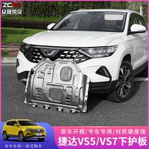 Suitable for Jetta vs5 vs7 engine lower shield Jetta VS5 7 chassis modification special armor armor all-inclusive