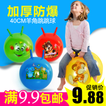 Horn ball childrens inflatable toy thickened explosion-proof jumping ball pat ball baby kindergarten toy yoga ball