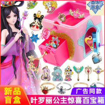 Ye Luoli surprise treasure chest Blind box Jane magic Book Elsa Castle Frozen childrens toy girl 3