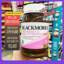 Australian Blackmores Aojiabao BM pregnant women prepare for breastfeeding Golden nutrients 180 tablets of folic acid DHA