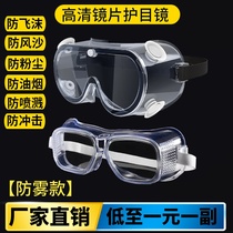 Goggles anti-droplet labor protection anti-wind sand polishing anti-splash women anti-fog protective glasses dust-proof male breathable riding