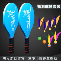 Board badminton racket Badminton racket ball Adult board badminton racket three-mao ball shuttlecock ball table tennis three-mao racket
