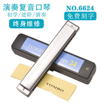 Tongbao 6624 Polyphonic C tune 24 hole TOMBO adult beginner student children self-taught male and female playing harmonica