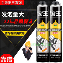 Dongyuan window king foaming agent foam caulking agent door and window wooden door installation foam polyurethane expansion agent air conditioning hole