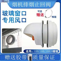 Through glass hole window kitchen range hood check valve exhaust pipe exterior wall cover rain cap smoke exhaust vent hood