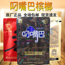 Bingle mouth betel nut 10 yuan pack 15 yuan pine nuts original factory Diao mouth mouth 10 pack winning Penang