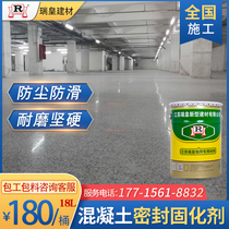Ruihuang color concrete sealing curing agent floor construction foundation material wear-resistant sand