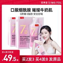 (Channel exclusive) Zi Meitang Niacinamide Light Sense Small White Drink Peptide Essence Drink Liquid