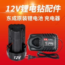 Dongcheng rechargeable hand drill 12V lithium battery charger original battery Dongcheng 09-10e 10-10 accessories