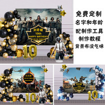 Peace elite eat chicken Yu-gi-oh glory ten-year-old boy birthday background wall decoration balloon supplies layout