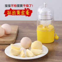 Egg tearing Machine Manual household egg yolk egg white mixed bullshit egg shaker egg throwing Machine Manual