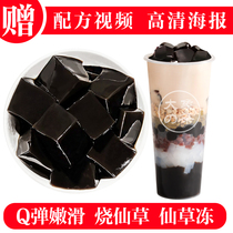 Zhaoquan burning fairy grass powder milk tea shop dessert special Raw Materials book also grandma burning fairy grass frozen ingredients home homemade