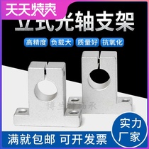 Light rod holder Aluminum profile vertical bracket Fastener Linear optical axis support seat sk8 10 20 sha60