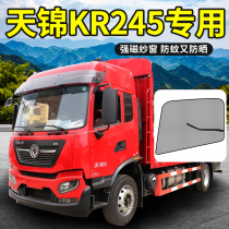 Dongfeng Tianjin kr245 decorative cab VR KS truck supplies window curtain anti-mosquito screen window
