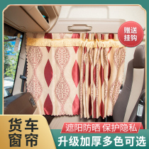 Shaanxi Auto Delong new M3000S cab decoration F3000 truck supplies curtain sunscreen rear window shade curtain