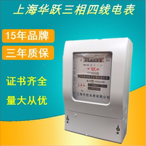 Upper Hai Huyue three-phase four-wire electronic energy meter DTS833 20 (80A) 15 -60A
