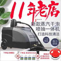 Steam commercial housekeeping cinema fabric sofa mattress carpet curtain dry bubble spray suction integrated sofa cleaning machine