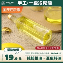 Pengbao walnut oil wild cold pressed edible oil dha with baby complementary food without linseed oil