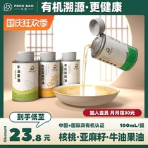 Organic Walnut oil grade cold pressed linseed oil avocado oil with baby food supplement hot stir fried in 100mL cans