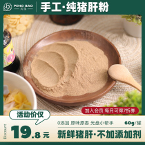 Original pork liver powder hand-free seasoning with baby food supplement 60 grams of iron-containing rice