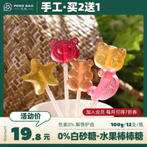 Pengbao childrens lollipop pure fruit juice handmade no sugar pigment baby snacks tooth guard mixed flavor