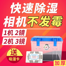 Rima SLR camera moisture-proof box photography equipment box 5D3 5D4 D850 D810 D750 6D2 80D drying box lens dehumidification mold box sealing box send large