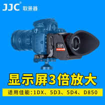 GGS viewfinder S5 amplifier LCD SLR with handle camera 1DX 5D3 5D4 D850 pitch viewfinder