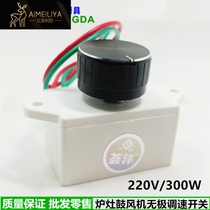 Stove alcohol oil stove fan speed control switch stove blower speed switch stepless speed governor 220 300W