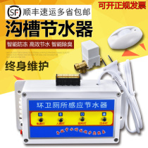 Trench toilet sensor water saver Automatic water tank Stool tank Urinal sensor flusher Public toilet