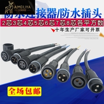 2-Core 3-Core 4-core wire connector waterproof connector male and female docking Plug Power quick connector connector