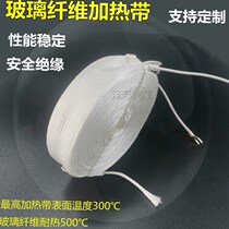 Water pipe glass ribbon 220V electric heating high temperature resistant insulation heating belt fiber winding belt heating heating channel barrel