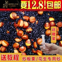 Special sand for roasted chestnut fried peanut fried melon seeds sand roasted sugar fried chestnut special sand quartz sand