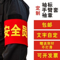 Epidemic prevention and control captain safety officer volunteer epidemic prevention commissioner squad leader armband armband armband custom