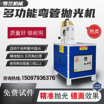 Fully automatic small elbow round tube outer round polishing wire drawing machine Special-shaped square tube stainless steel rust removal and sanding machine