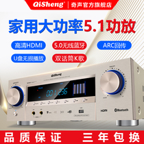 Qisheng HD HDMI professional high-power 5 1 channel 4K home karaoke Bluetooth Karaoke DTS amplifier