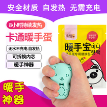 Hand-warming egg replacement core stick holding student portable winter self-heating small hand-warming baby female mini cover hand artifact