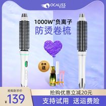 Ocarius Internal Buckle Curler Short Hair Dresser Fluffy Cushion Hair Root Bronzed Liu Sea Negative Ion Electric Roll Hair Comb